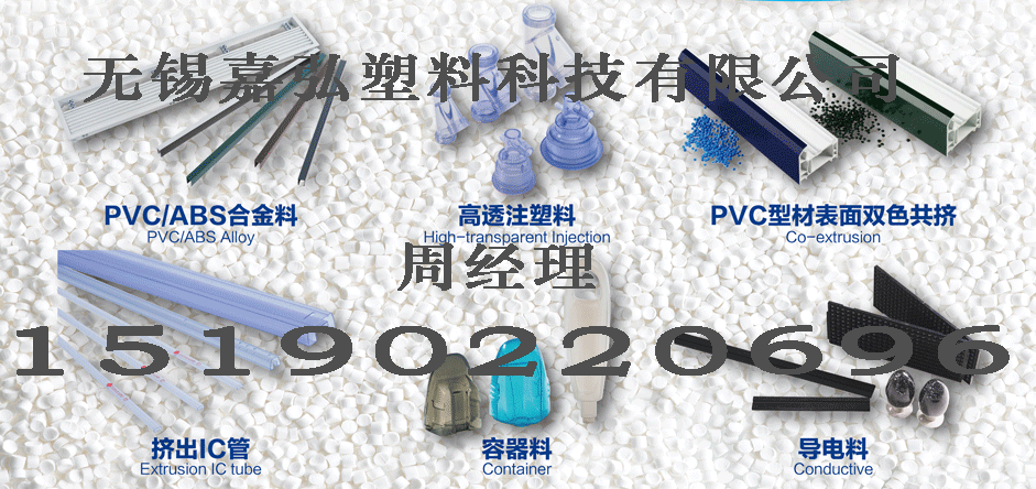 PVC粒料的原材料組成，生產過程，主要需要用到的設備和無錫嘉弘塑料科技有限公司在PVC造粒方面超過30年經驗和產品的優勢有哪些？