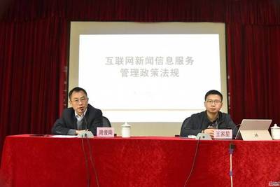 遵規守紀 融媒賦能——遵義日報社舉辦互聯網新聞信息服務管理政策法規培訓會